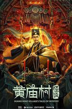 黃廟村怪談 線上看