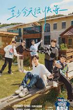 快樂老友記 線上看