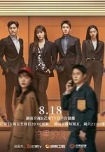 裝腔啓示錄 線上看