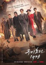 九尾狐傳1938 / 구미호뎐1938 線上看