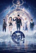 畫江湖之換世門生 線上看