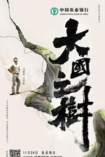 大國之樹 線上看