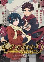 物物語 / もののがたり 線上看