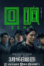 迴響 線上看