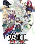 英雄王，爲了窮盡武道而轉生 ～而後成爲世界最強見習騎士♀～ / 英雄王、武を極めるため転生す ～そして、世界最強の見習い騎士♀～ 線上看
