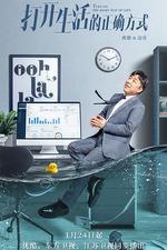 打開生活的正確方式 線上看