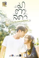 醫愛之名 / มาตาลดา 線上看