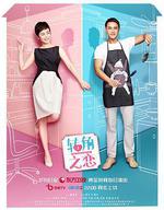 轉角之戀 線上看