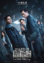 暗殺風暴 線上看