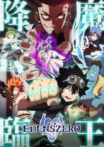 伊甸星原 第二季 / EDENS ZERO 第2期 線上看