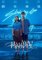 一閃一閃亮星星 線上看