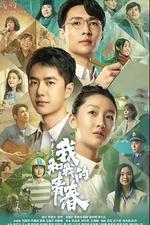 中國青年：我和我的青春 線上看