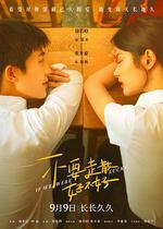 不要走散好不好 線上看