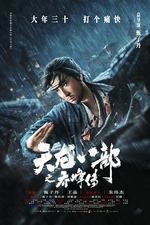 天龍八部之喬峯傳 線上看