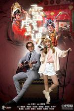 靈戲逼人 線上看