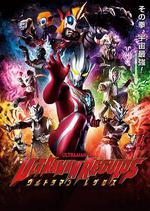 雷古洛思奧特曼 / ウルトラマンレグロス 線上看