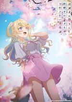 經驗豐富的你和經驗爲零的我交往的故事 / 経験済みなキミと、 経験ゼロなオレが、 お付き合いする話。 線上看