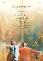 當我的指尖觸碰到你的溫度時 / 내 손끝에 너의 온도가 닿을 때 線上看