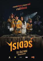 死命必達 / ไรเดอร์ 線上看