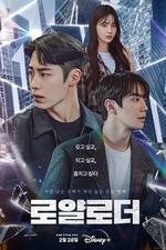 篡位 / 로얄로더 線上看