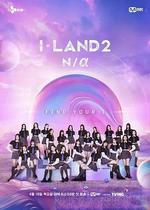 I-LAND 2: N/a 線上看