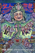 女人世界 線上看