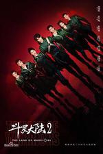 斗羅大陸之燃魂戰 線上看