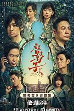 看不見影子的少年 線上看