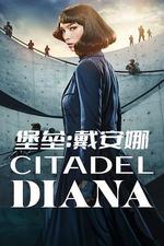 堡壘：黛安娜 / Citadel: Diana 線上看