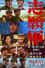 志願軍：存亡之戰 線上看