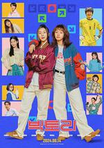 勝利 / 빅토리 線上看