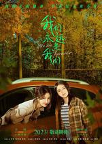 我們永遠是我們 線上看