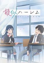 百變的七倉同學 / 疑似ハーレム 線上看