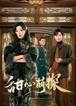 甜心萌探 線上看