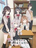 不時用俄語小聲說真心話的鄰桌艾莉同學 / 時々ボソッとロシア語でデレる隣のアーリャさん 線上看