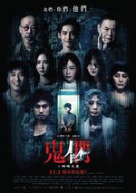 鬼們之蝴蝶大廈 線上看