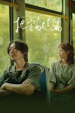 把空白填滿 線上看