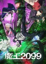 魔王2099 線上看