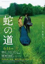 蛇之道 / Le Chemin du Serpent 線上看