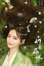 幻樂森林 線上看