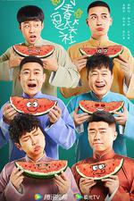 萬春逗笑社 線上看