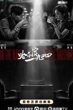 哈爾濱一九四四 線上看