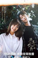 遇見你的那天 線上看