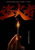 孤星計劃 線上看