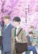 到了30歲還是處男，似乎會變成魔法師 / 30歳まで童貞だと魔法使いになれるらしい 線上看