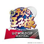 新網球王子 U-17世界盃半決賽 / 新テニスの王子様 U-17 WORLD CUP SEMIFINAL 線上看