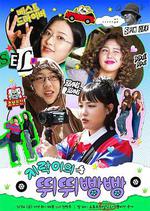 地戲兒的嘀嘀叭叭 / 지락이의 뛰뛰빵빵 線上看