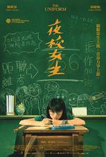 夜校女生 線上看