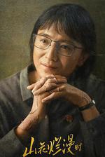 山花爛漫時 線上看