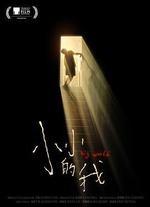 小小的我 線上看